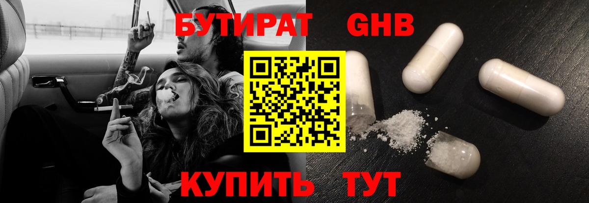 Солнечногорск  Бутират 1.4BDO  Бутират  Вход с VPN 