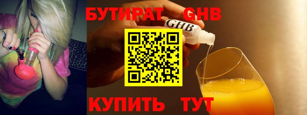Бутират оксибутират Солнечногорск
