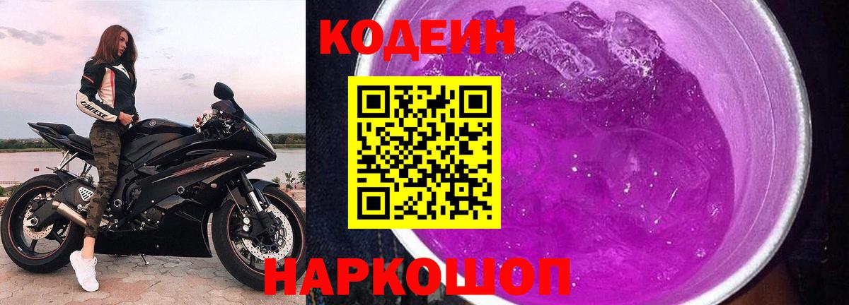 Солнечногорск  Codein Purple Drank  Вход с VPN 