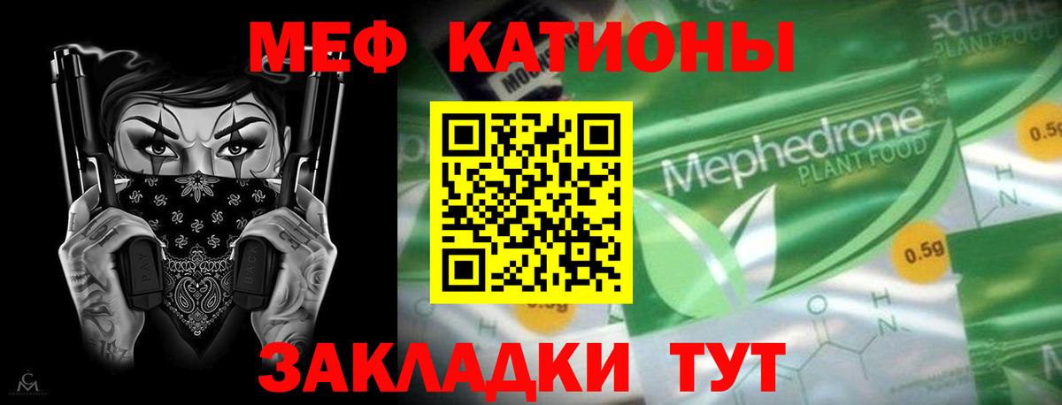 Меф мяу мяу Солнечногорск