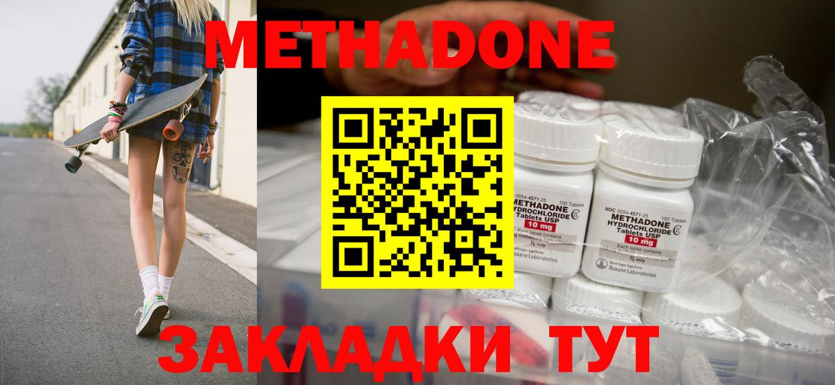 МЕТАДОН белоснежный  Вход с VPN  Солнечногорск 